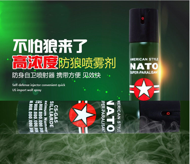 德國(guó)NATO進(jìn)口防狼噴霧