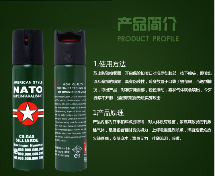 德國(guó)NATO進(jìn)口防狼噴霧