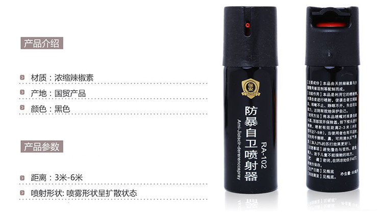 保安自衛(wèi)防暴噴射器